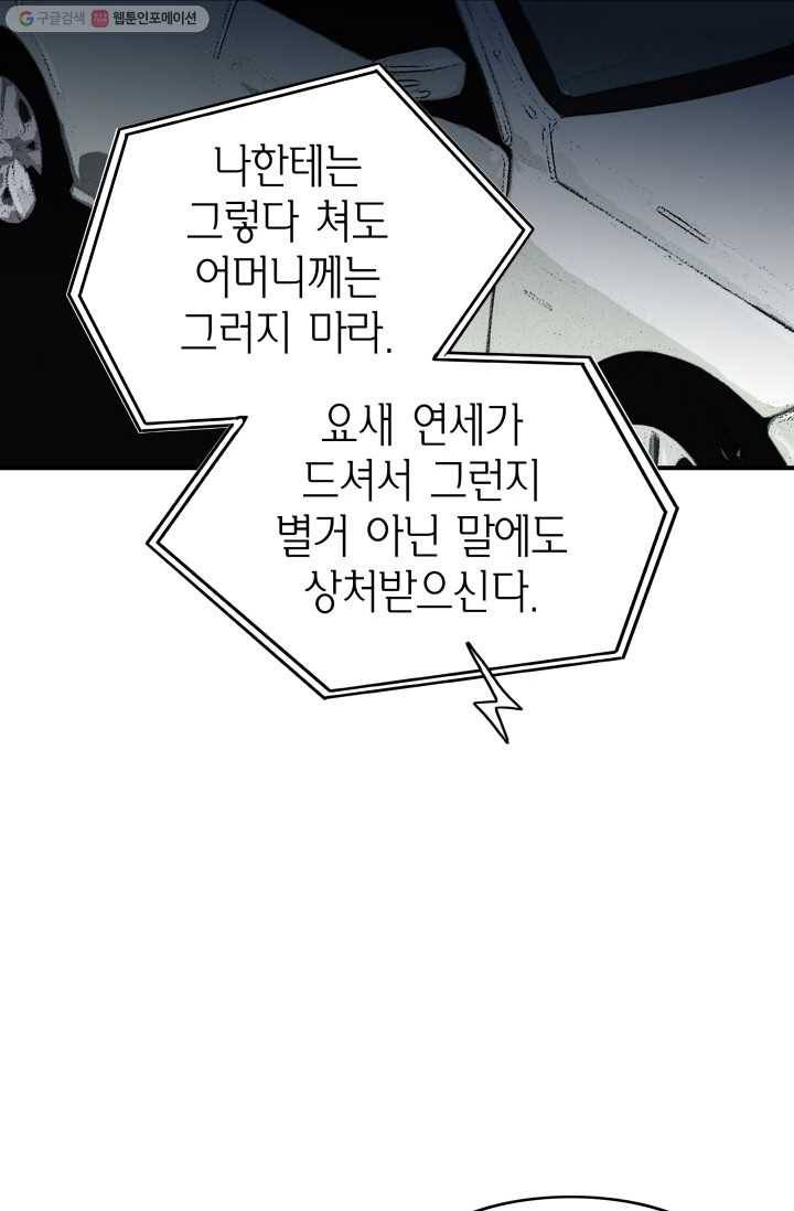 연하어택 10화 87