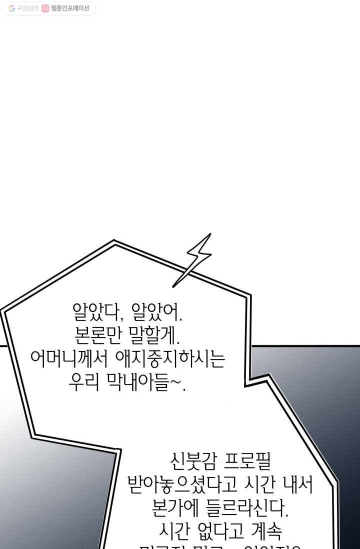 연하어택 10화 89