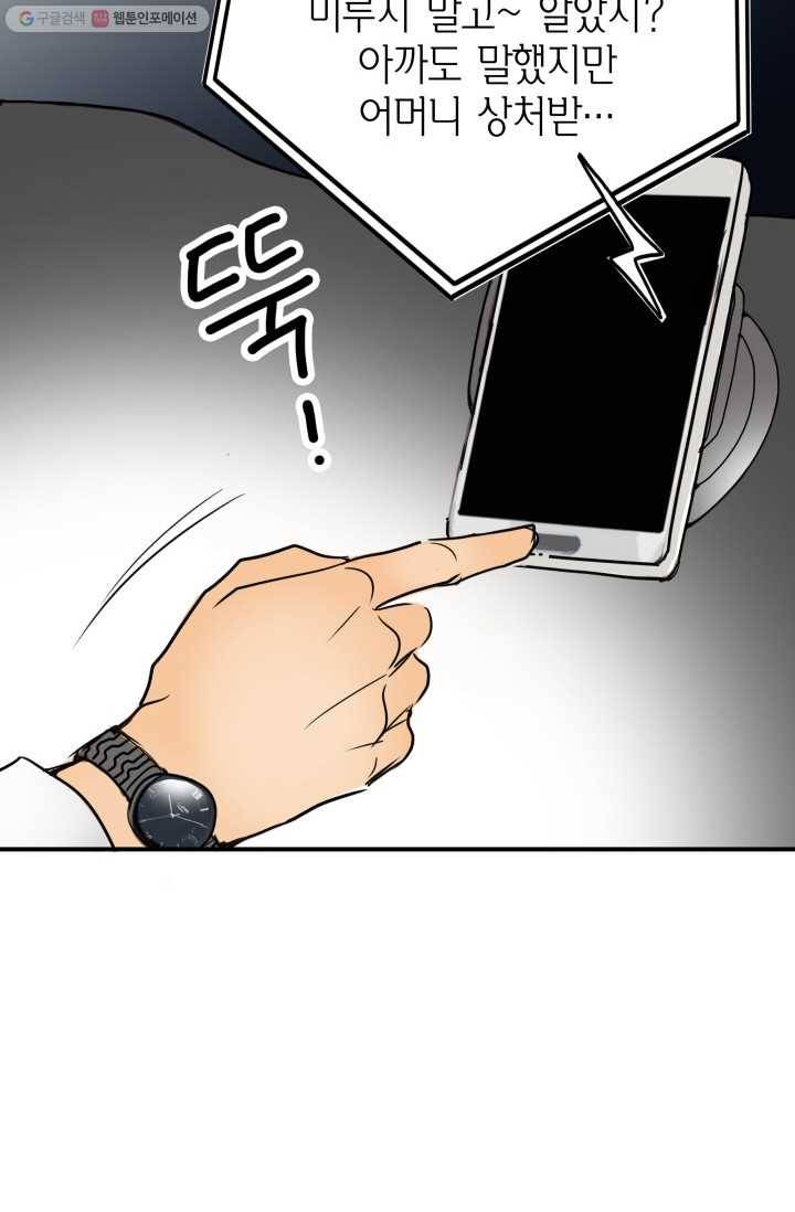 연하어택 10화 90