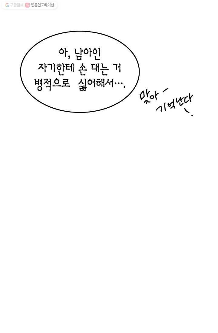 연하어택 20화 21