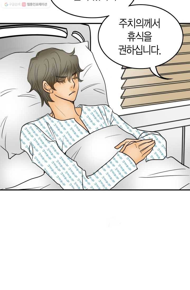 연하어택 20화 55