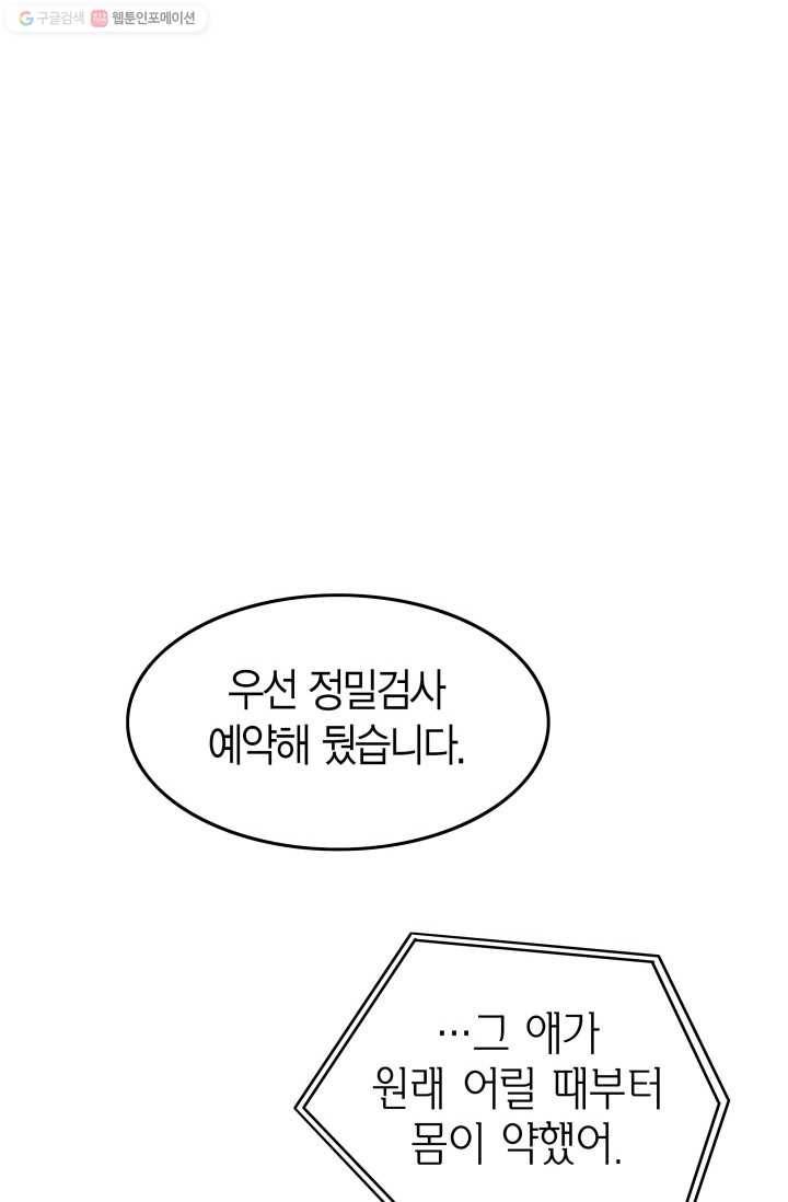 연하어택 20화 56