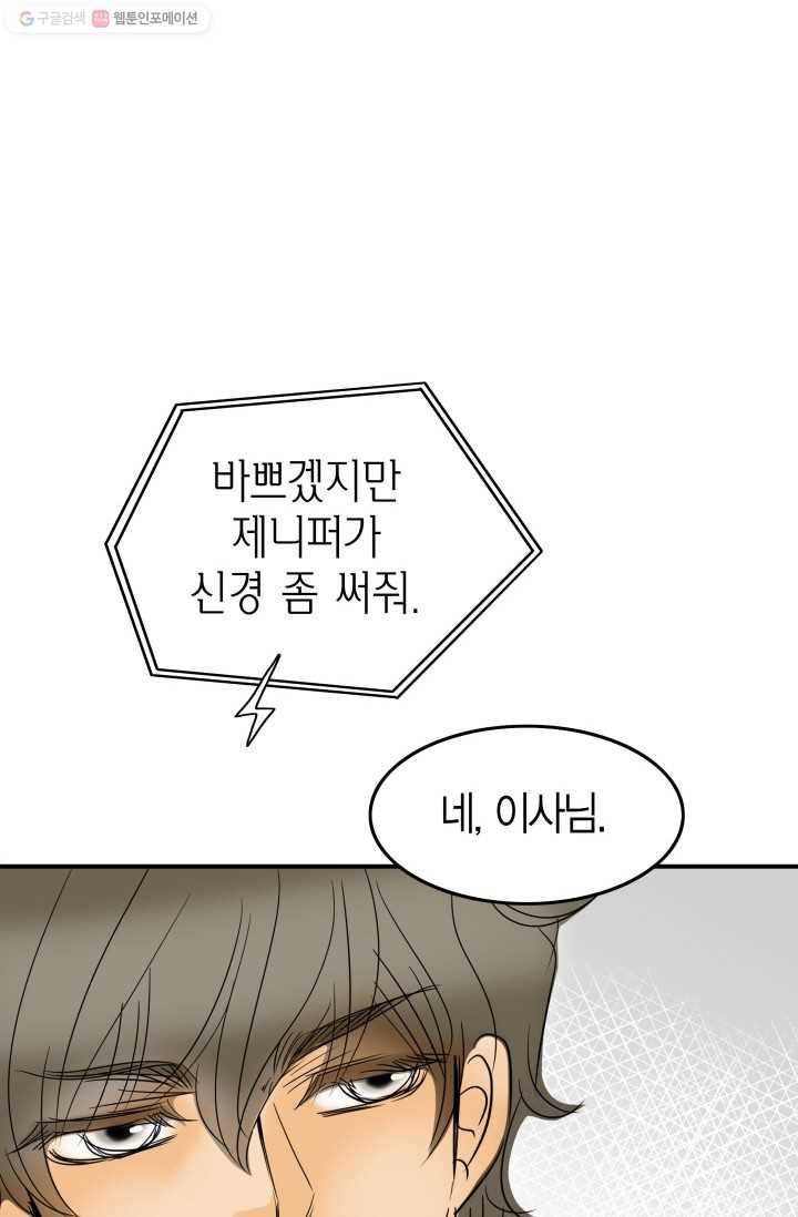 연하어택 20화 61