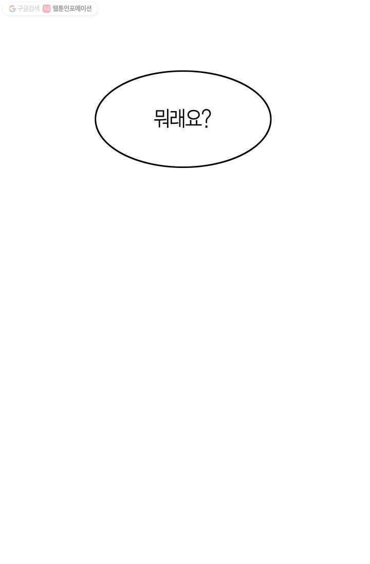 연하어택 20화 63