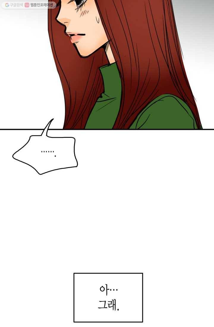 연하어택 29화 4