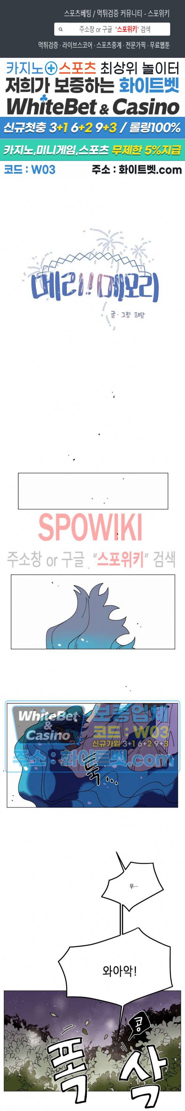메리!메모리 65화 1