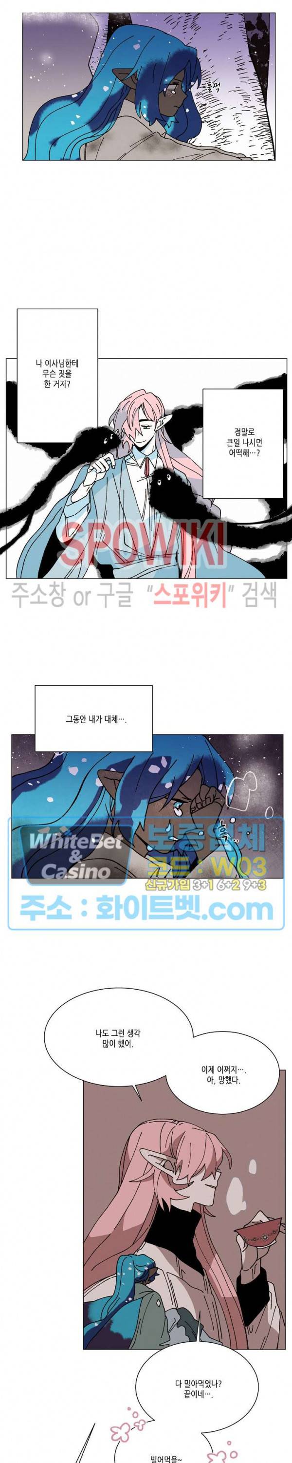 메리!메모리 65화 3