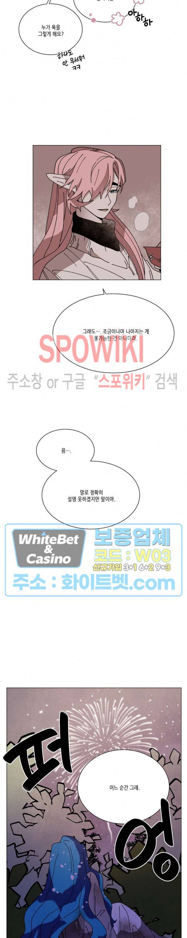 메리!메모리 65화 4