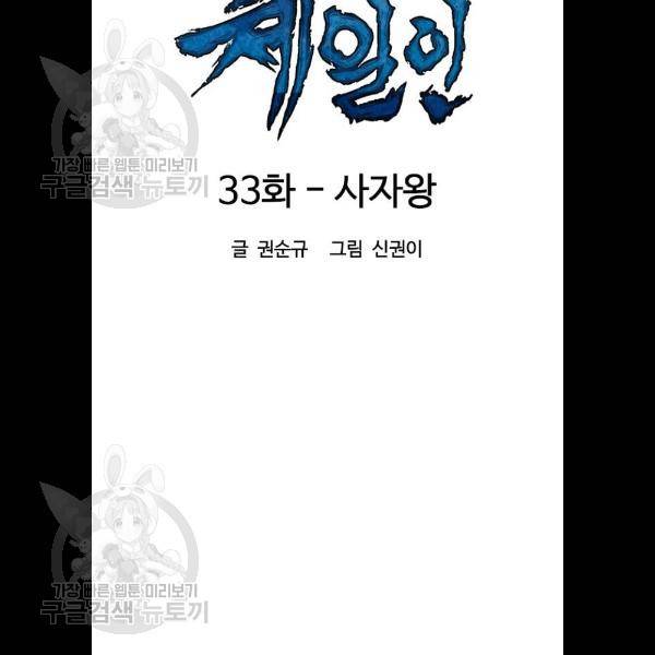 천하제일인 33화 19