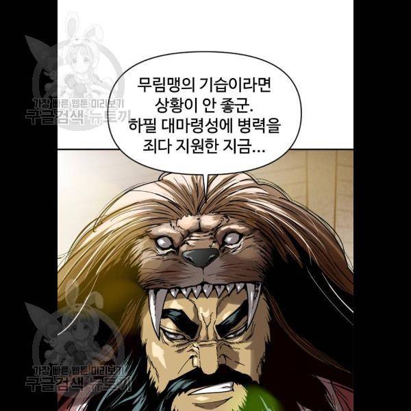 천하제일인 33화 24