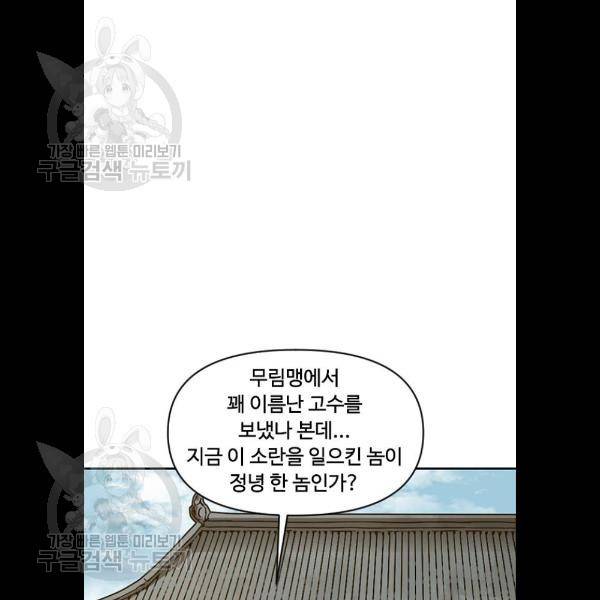 천하제일인 33화 40