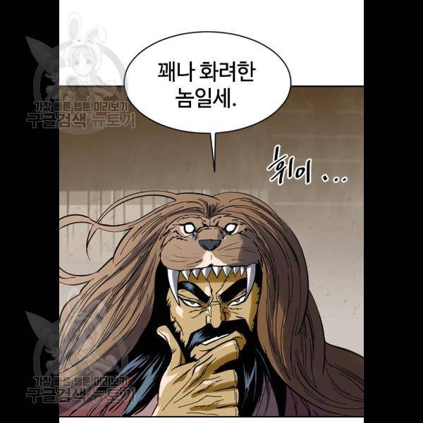 천하제일인 33화 44