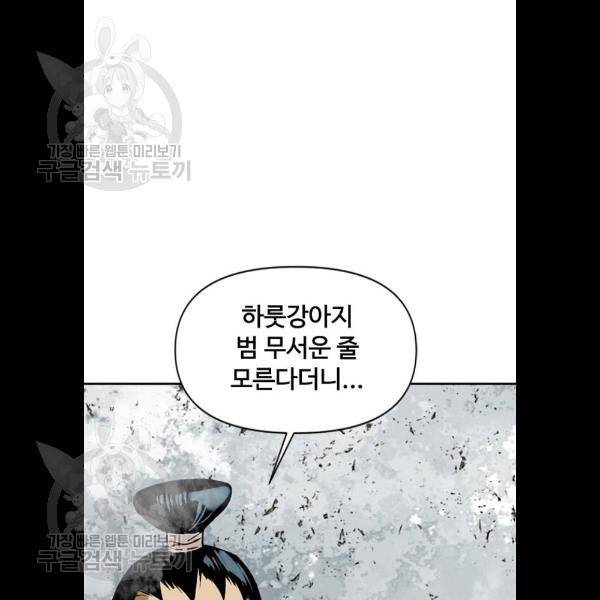 천하제일인 33화 63