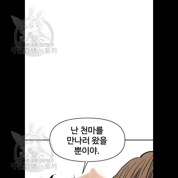 천하제일인 33화 90