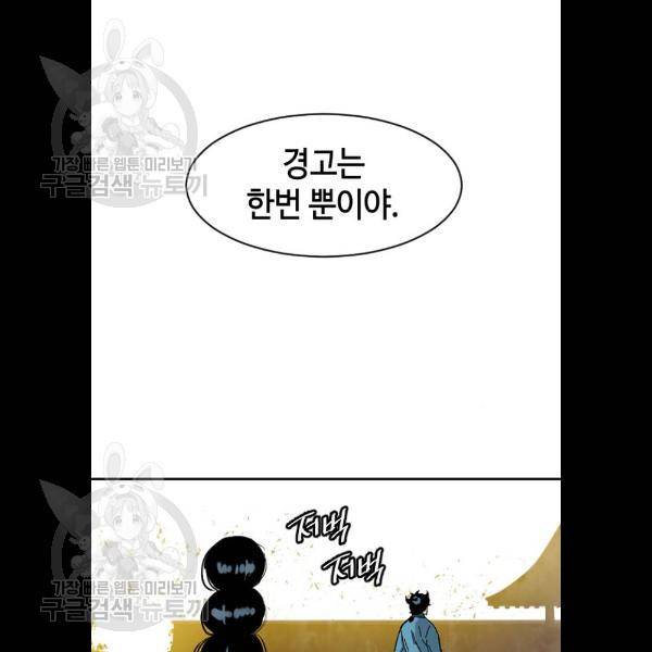 천하제일인 33화 105