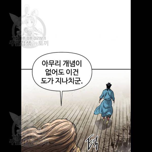 천하제일인 33화 107