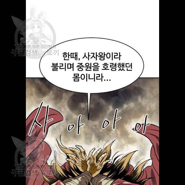 천하제일인 33화 112