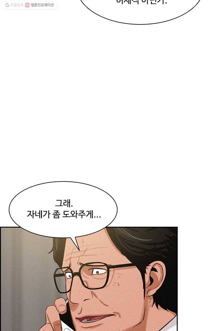 로드 오브 머니 34화 2