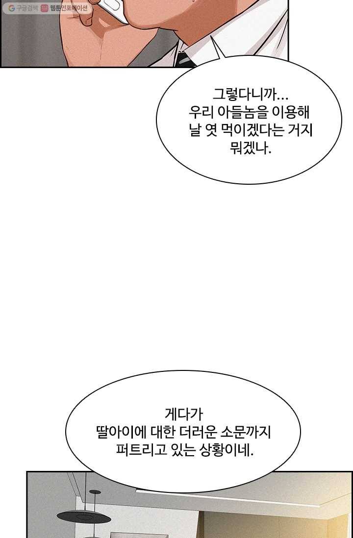로드 오브 머니 34화 3
