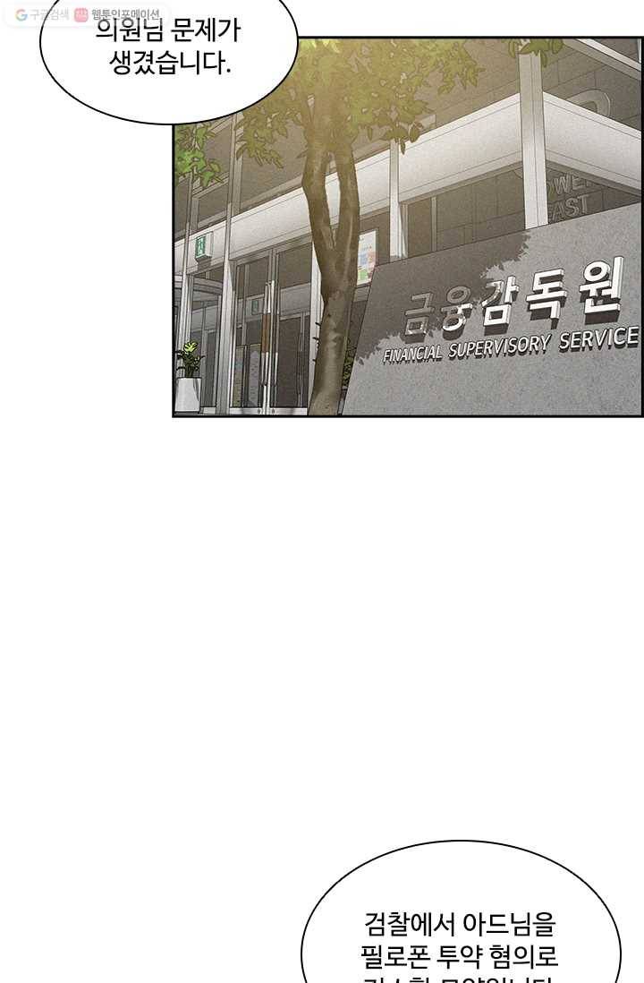 로드 오브 머니 34화 8
