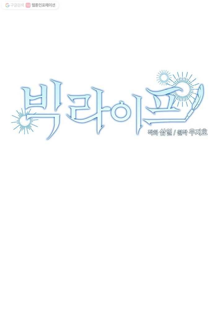 빅 라이프 76화 10