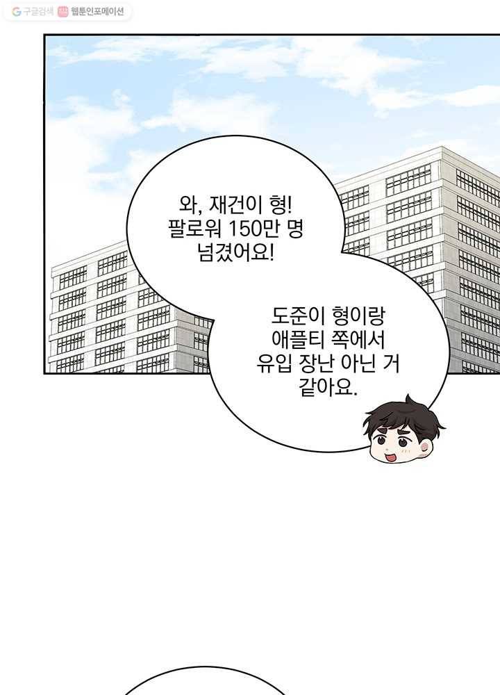 빅 라이프 76화 12