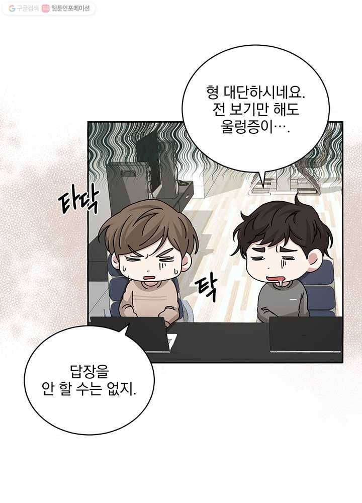 빅 라이프 76화 14