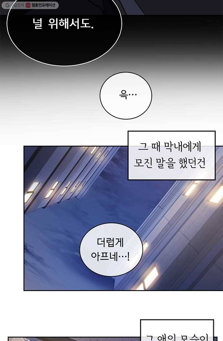 까마귀 우는 밤 - 47화 5