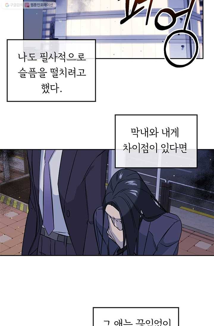 까마귀 우는 밤 - 47화 8