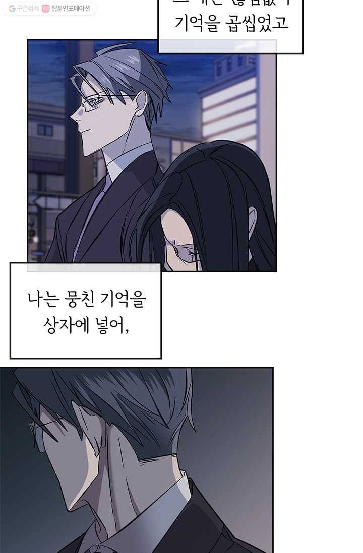 까마귀 우는 밤 - 47화 9
