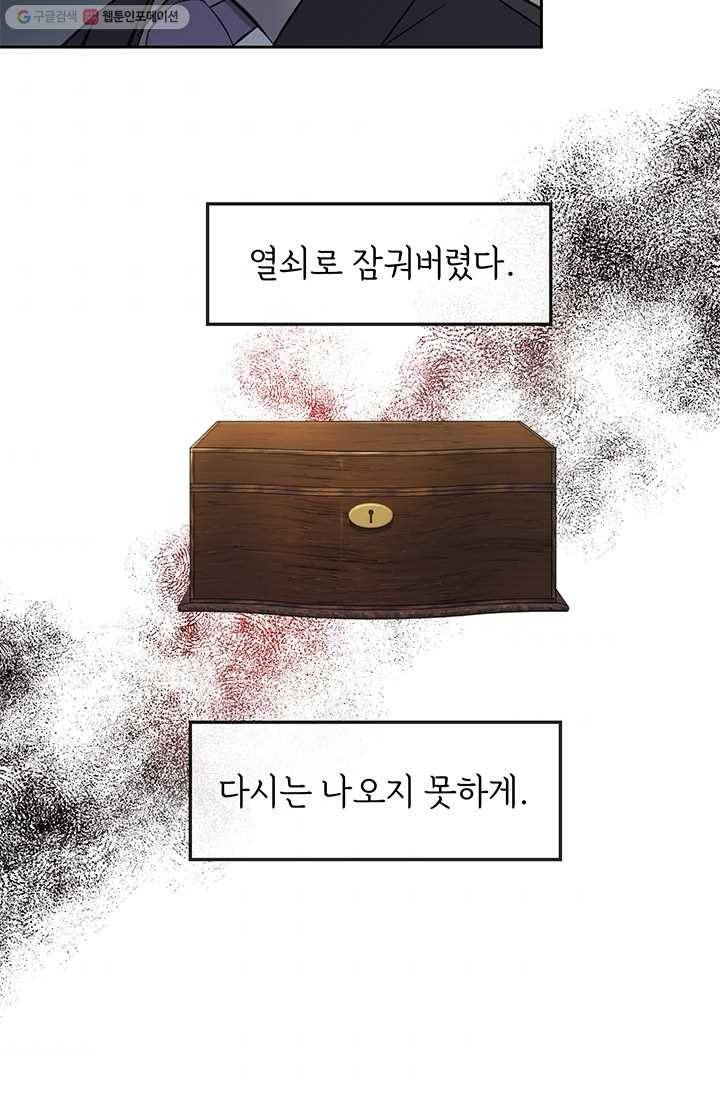 까마귀 우는 밤 - 47화 10