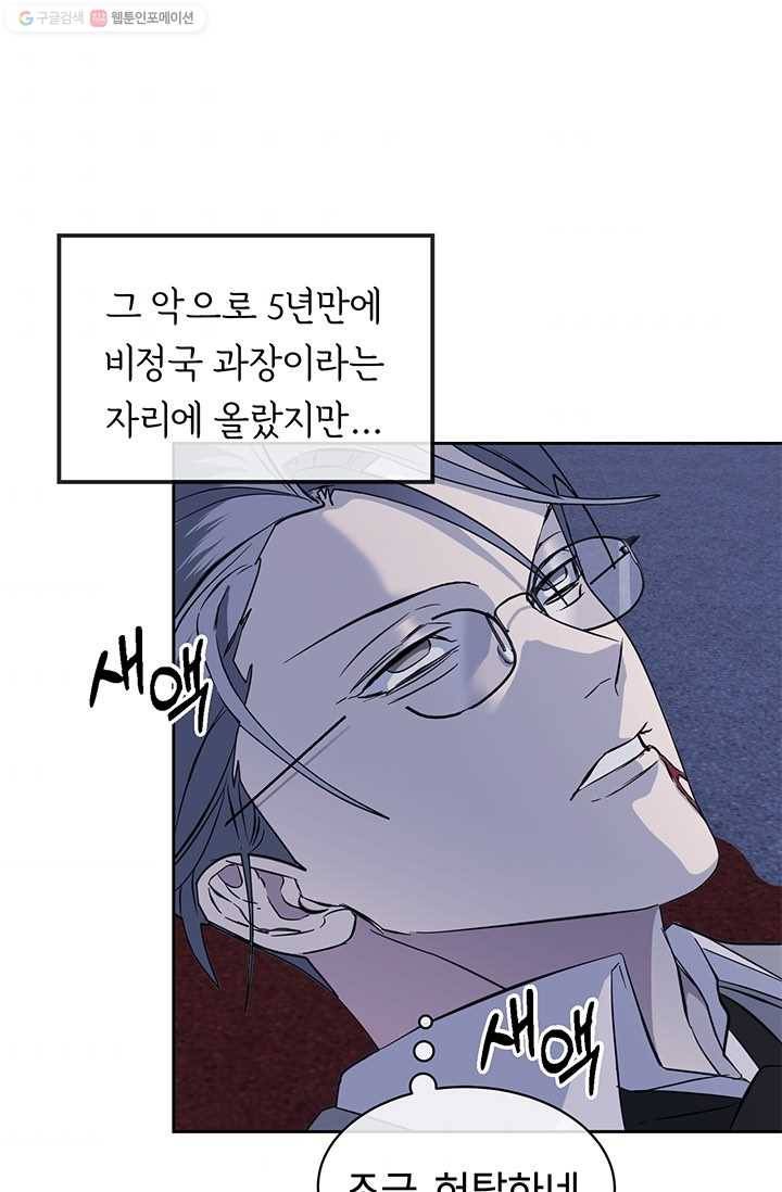 까마귀 우는 밤 - 47화 11
