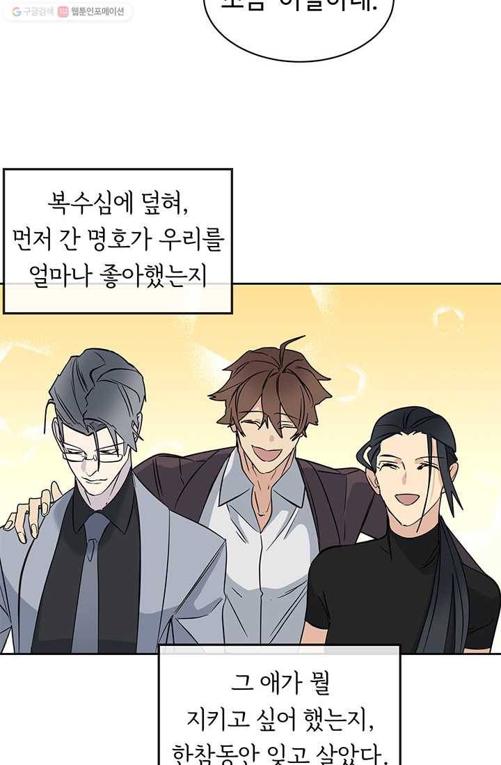 까마귀 우는 밤 - 47화 12