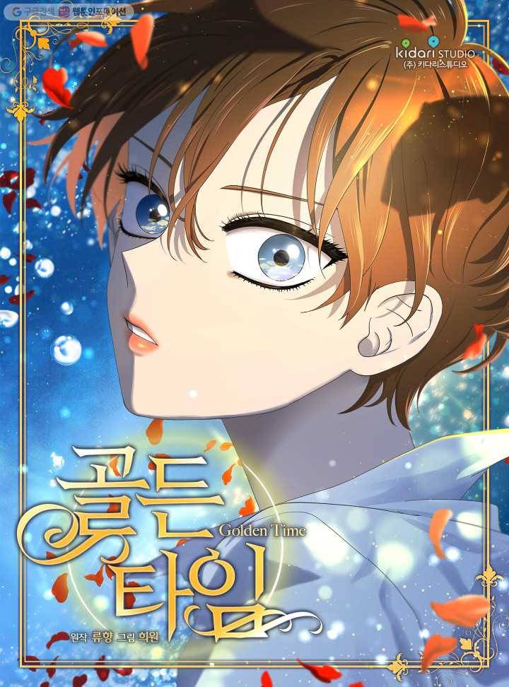 빛과 그림자 골든 타임 63화 1