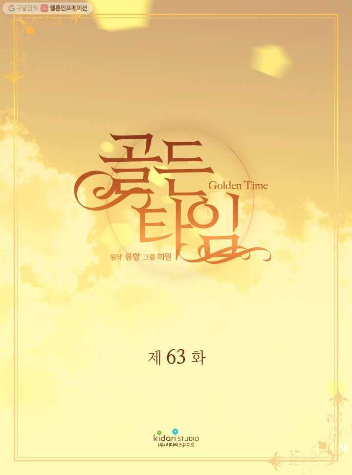 빛과 그림자 골든 타임 63화 2