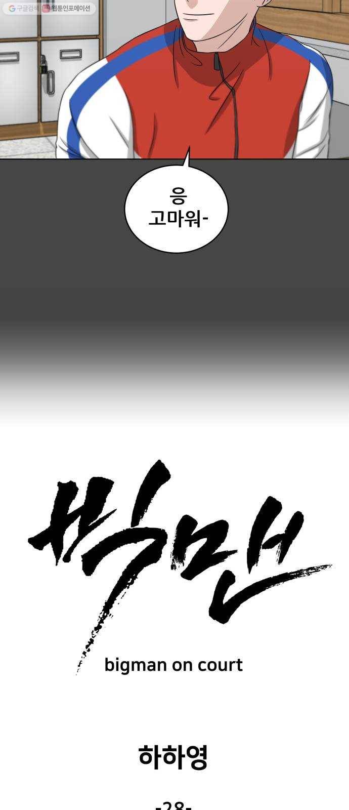 빅맨 28화 12