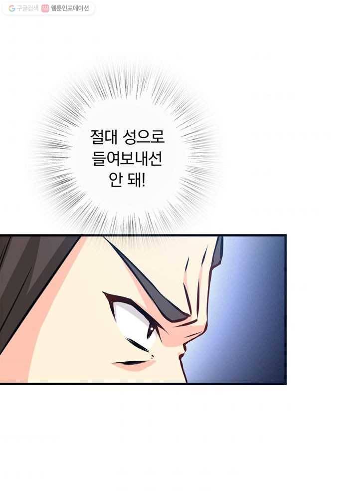 마녀를 지켜라 23화 9