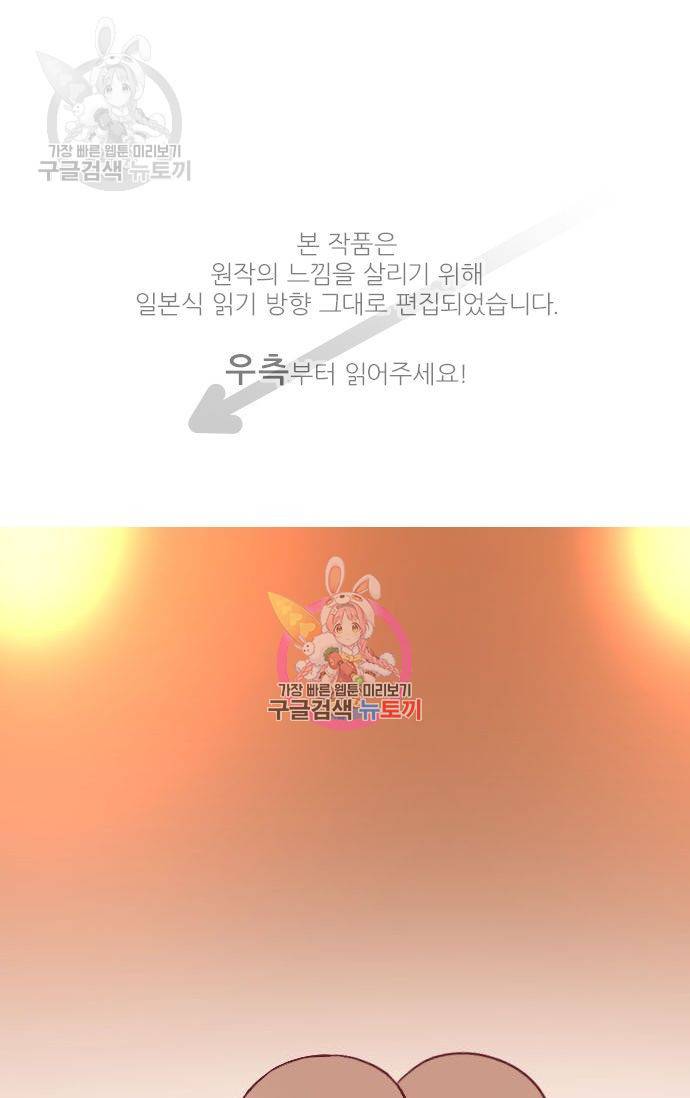 냠냠토끼 63화 1