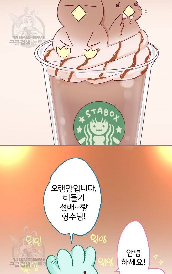 냠냠토끼 63화 2