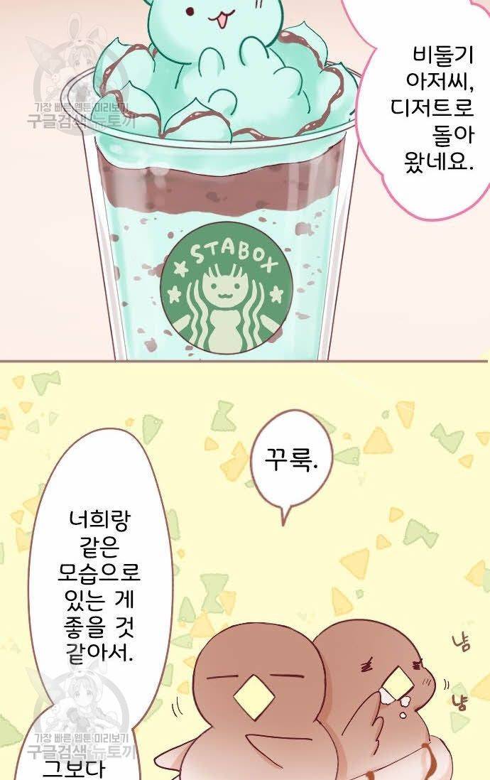 냠냠토끼 63화 3