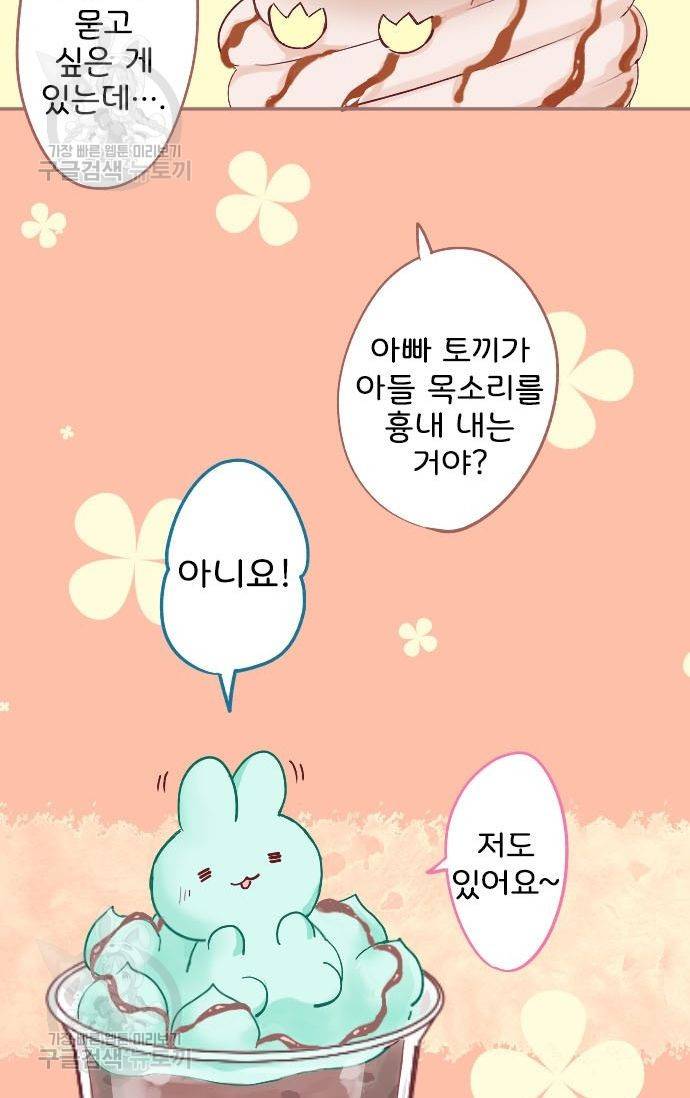냠냠토끼 63화 4