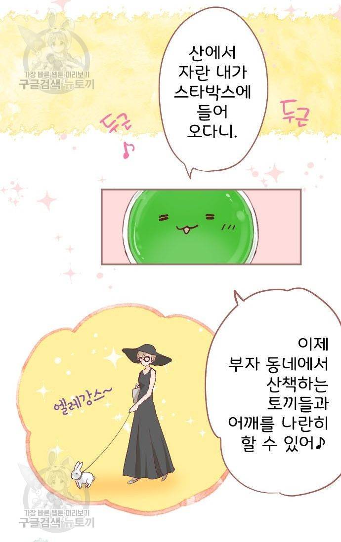 냠냠토끼 63화 9