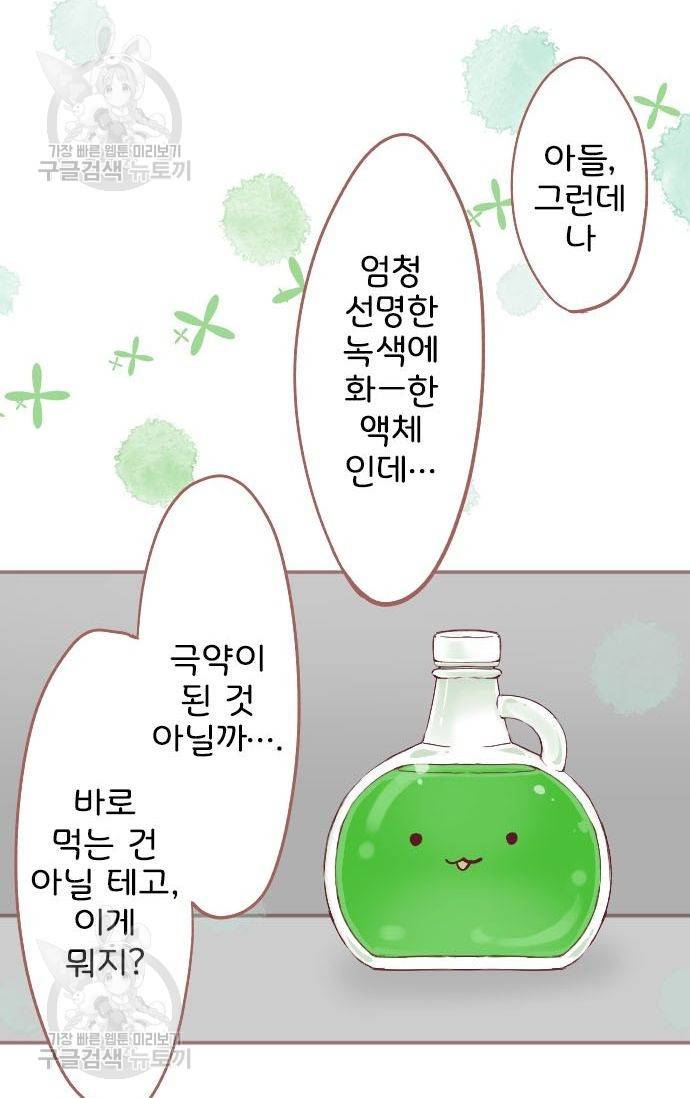 냠냠토끼 63화 10
