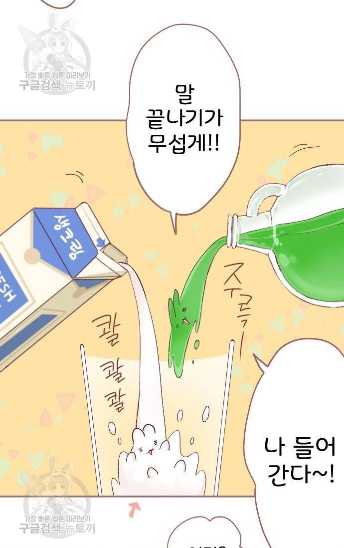 냠냠토끼 63화 11