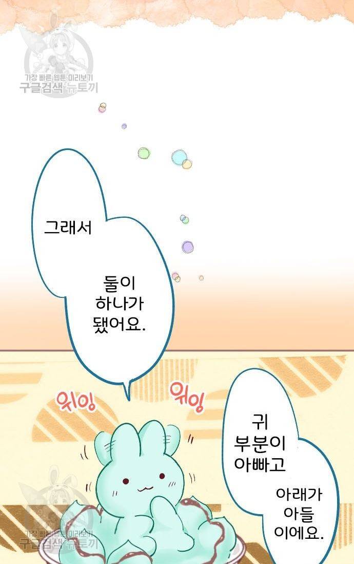 냠냠토끼 63화 13