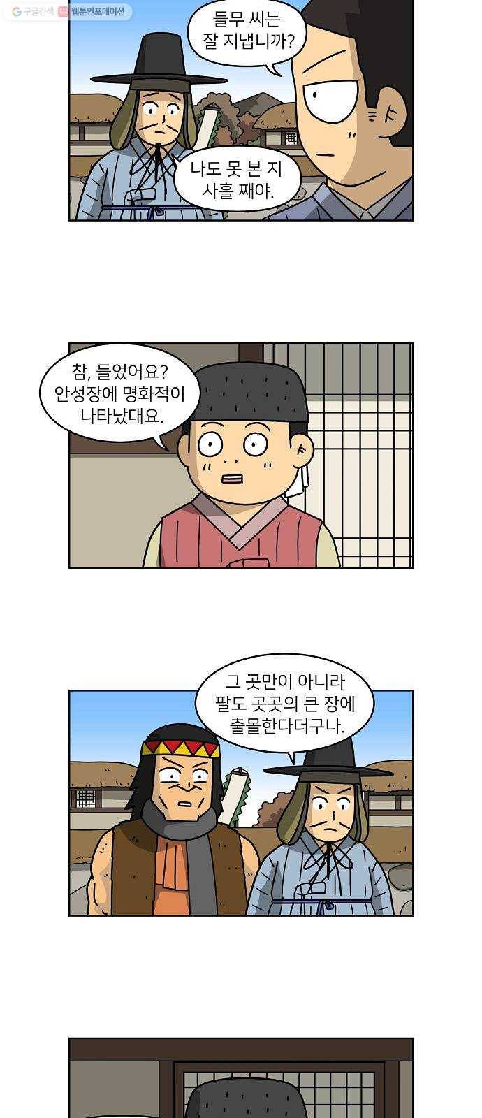 조선홍보대행사 조대박 72. 인정사정 볼 것 없다 3 3