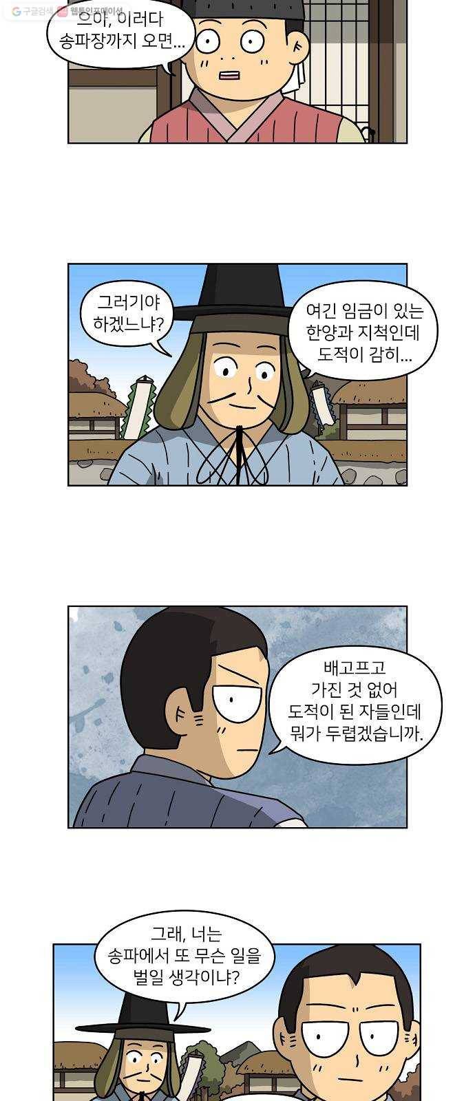 조선홍보대행사 조대박 72. 인정사정 볼 것 없다 3 4