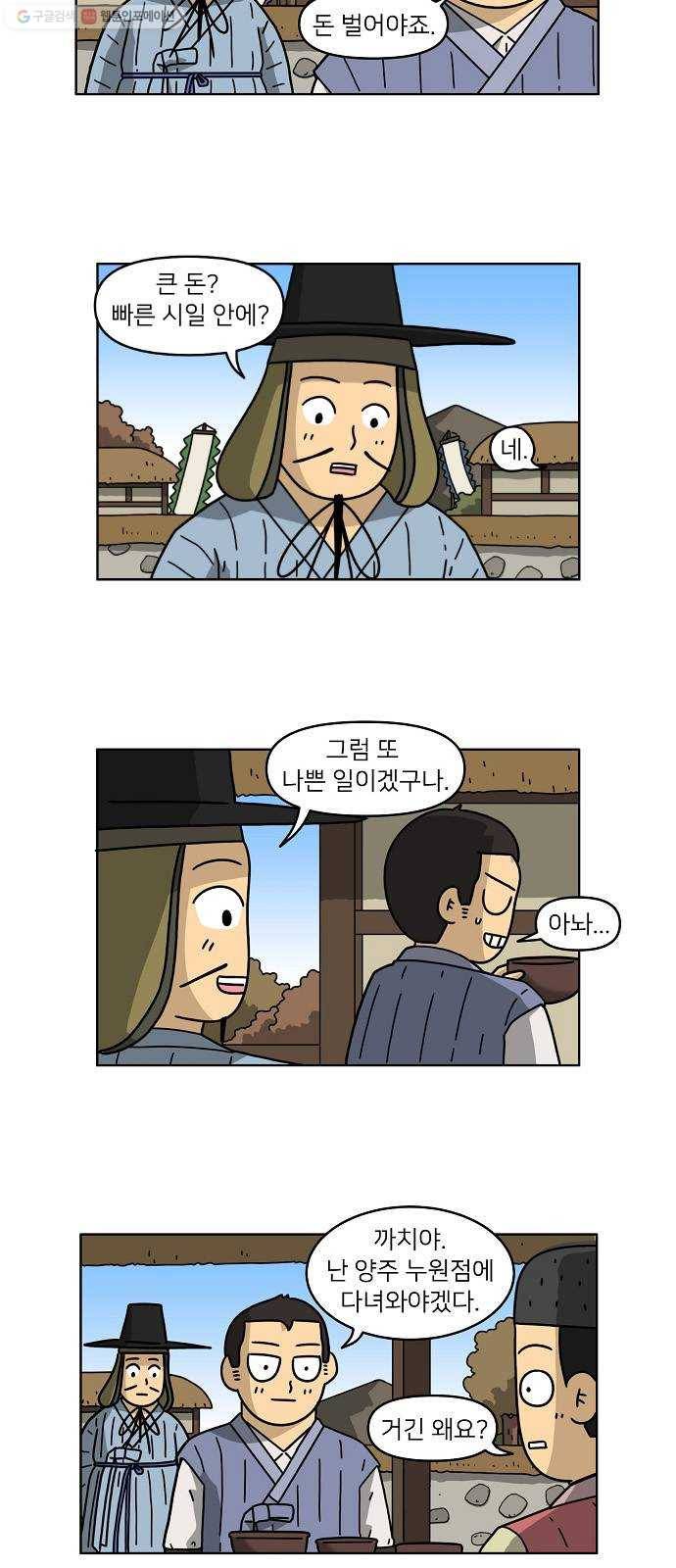 조선홍보대행사 조대박 72. 인정사정 볼 것 없다 3 5