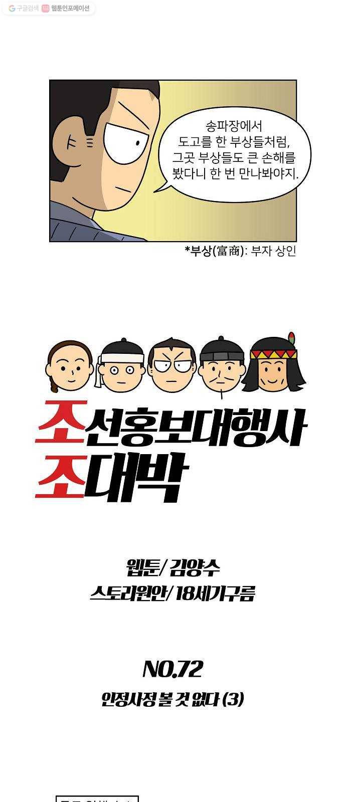조선홍보대행사 조대박 72. 인정사정 볼 것 없다 3 6