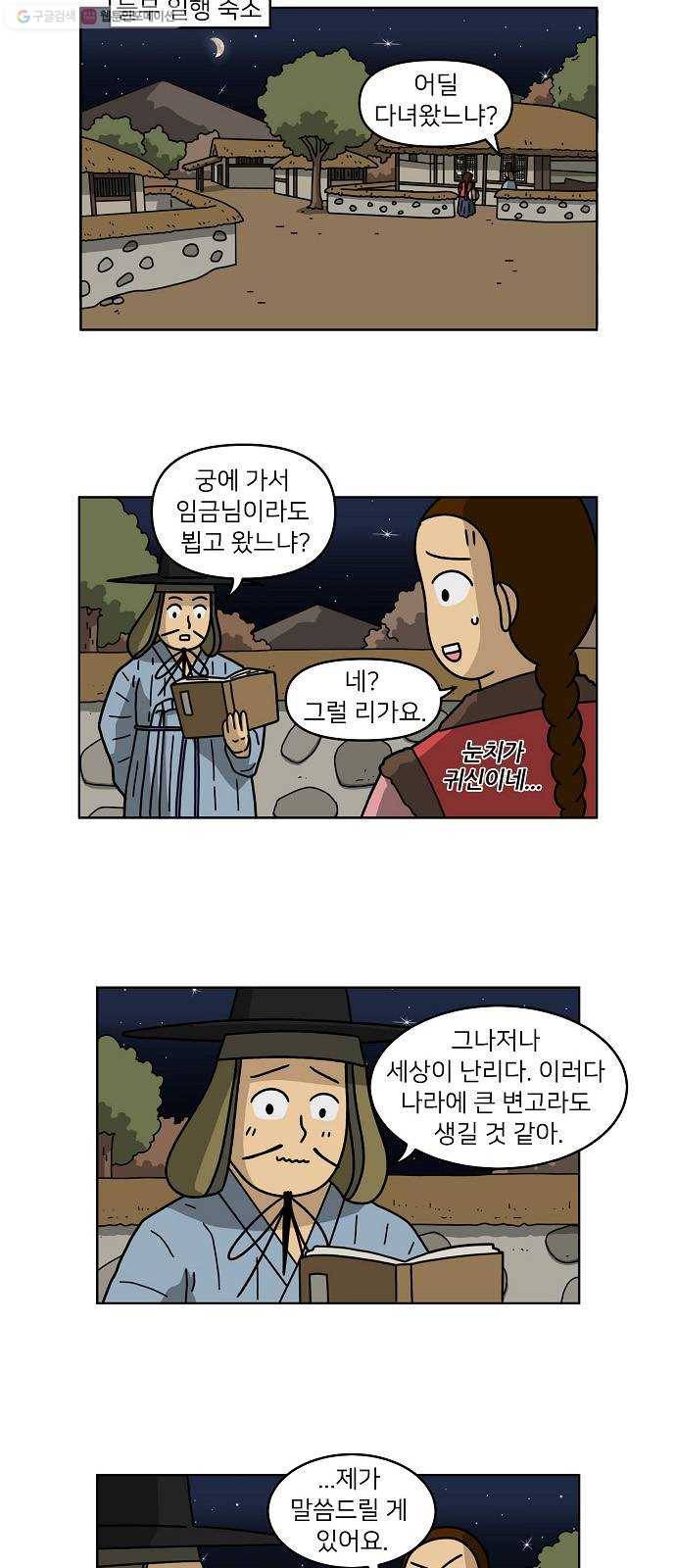 조선홍보대행사 조대박 72. 인정사정 볼 것 없다 3 7